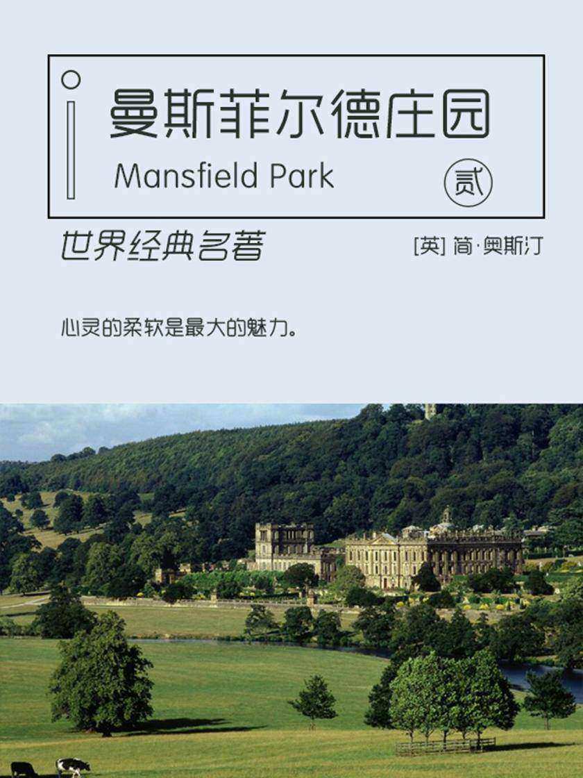 经典名著：曼斯菲尔德庄园-2