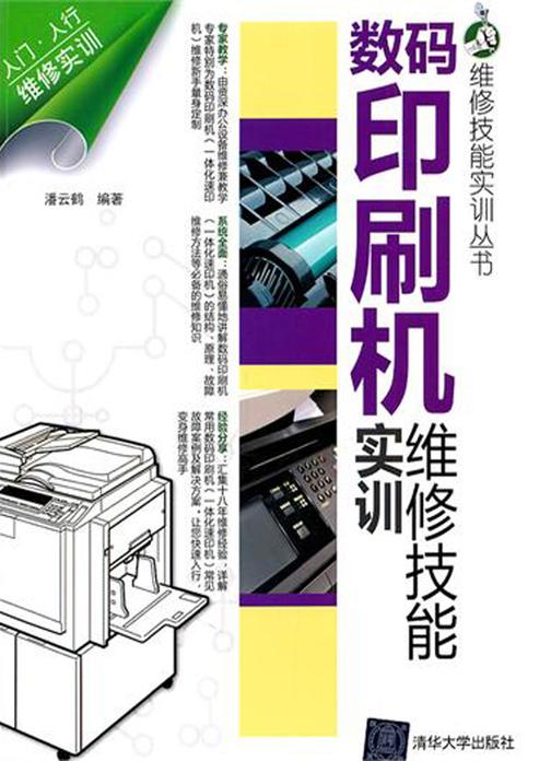 数码印刷机维修技能实训