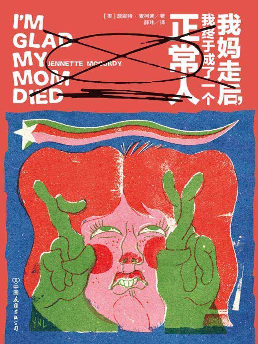 我妈走后,我终于成了一个正常人