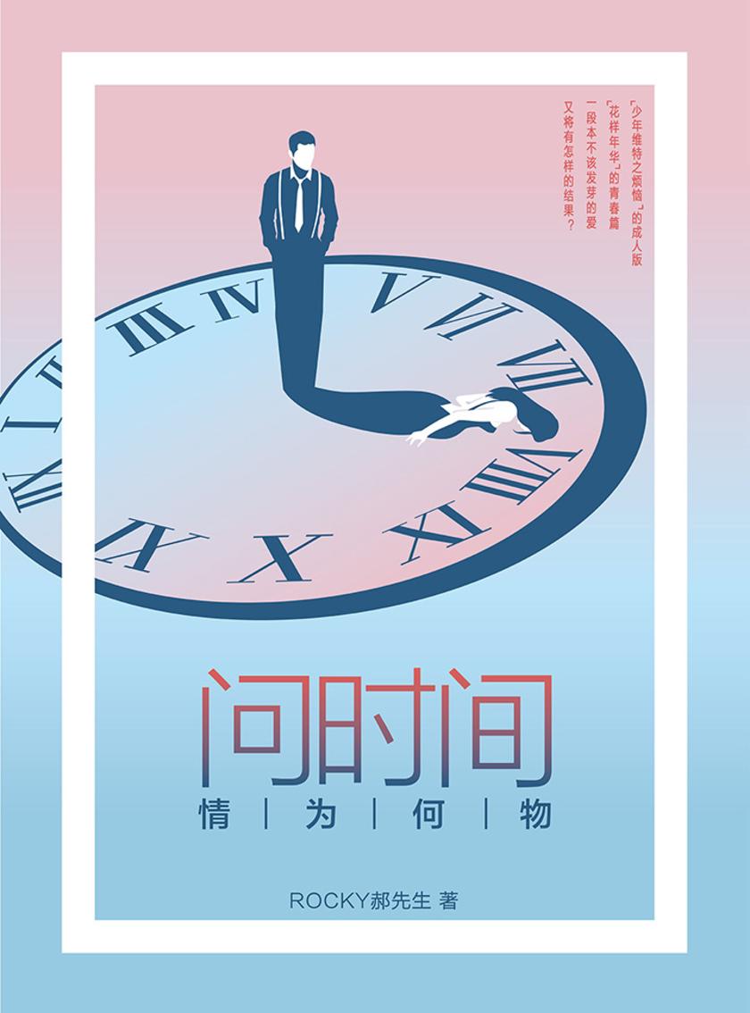 问时间情为何物(电子杂志)