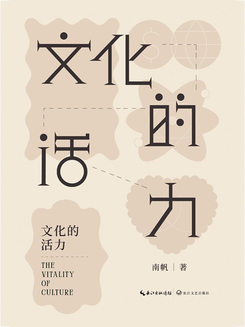文化的活力