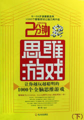 思维游戏（下）