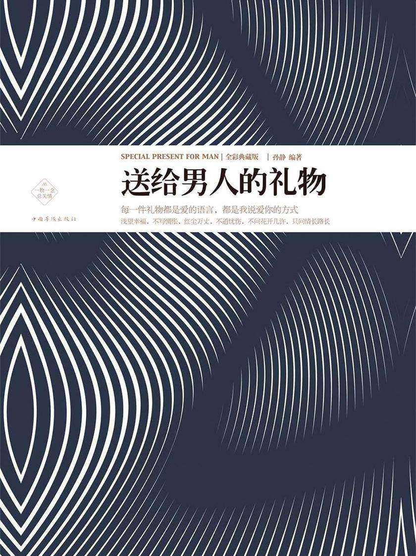 送给男人的礼物