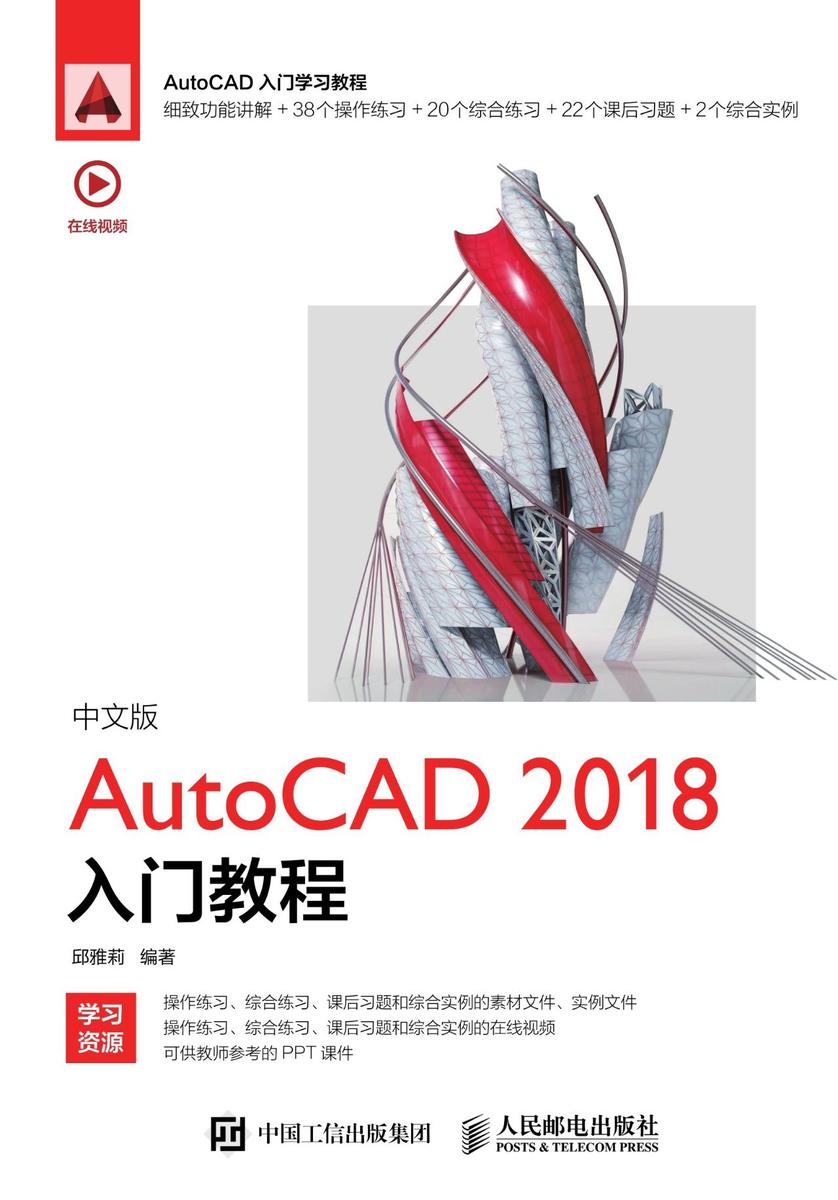 中文版AutoCAD 2018入门教程