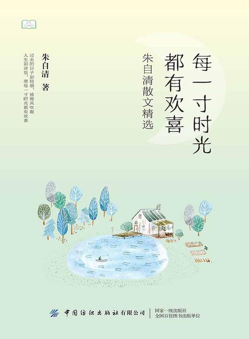 青少年短经典阅读:每一寸时光都有欢喜