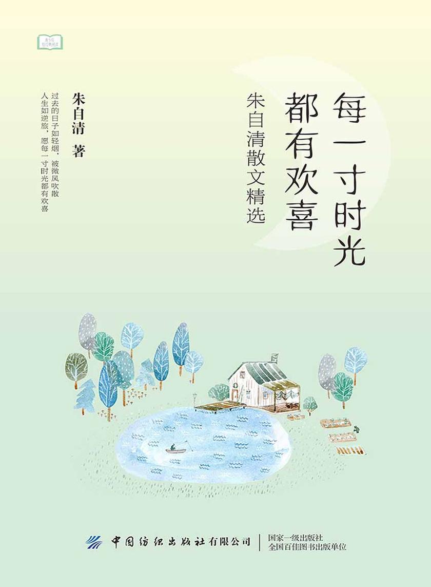 青少年短经典阅读:每一寸时光都有欢喜