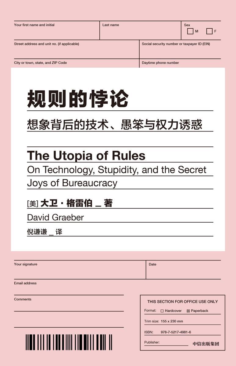 规则的悖论