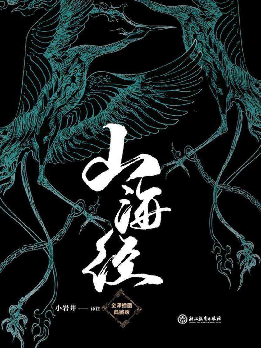 山海经(2024版)