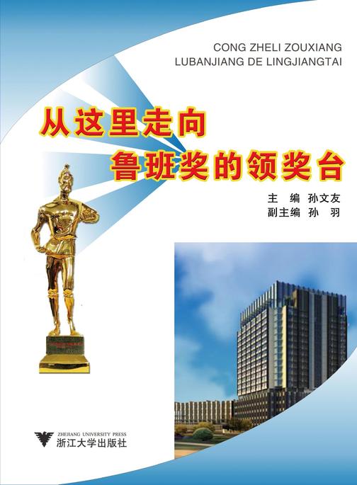 从这里走向鲁班奖的领奖台