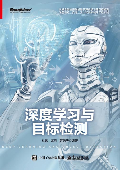 深度学习与目标检测