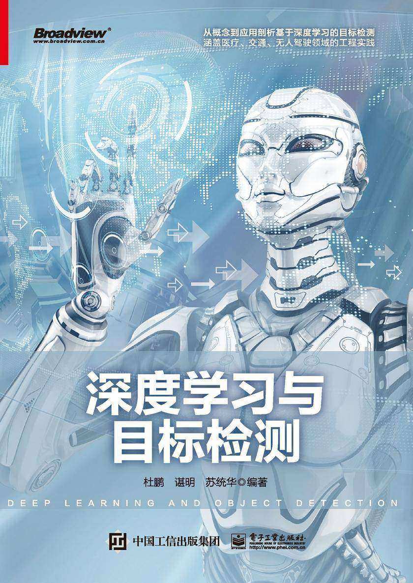 深度学习与目标检测