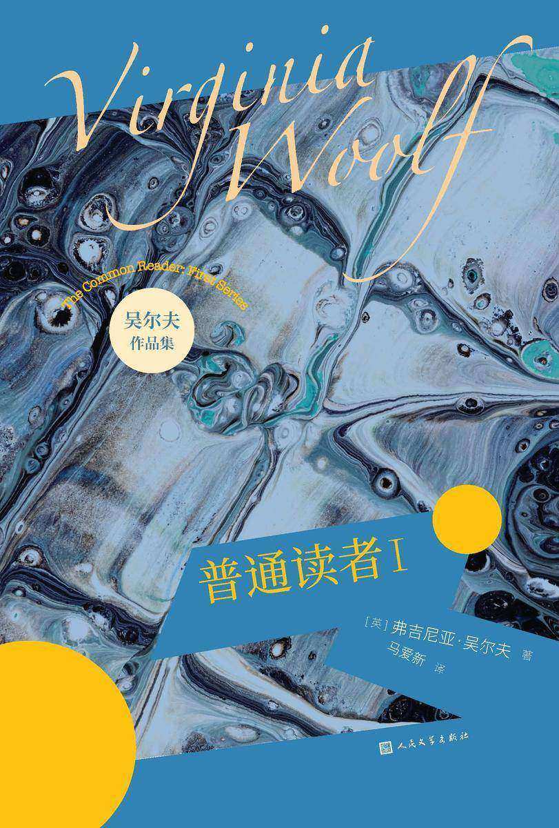 普通读者.Ⅰ