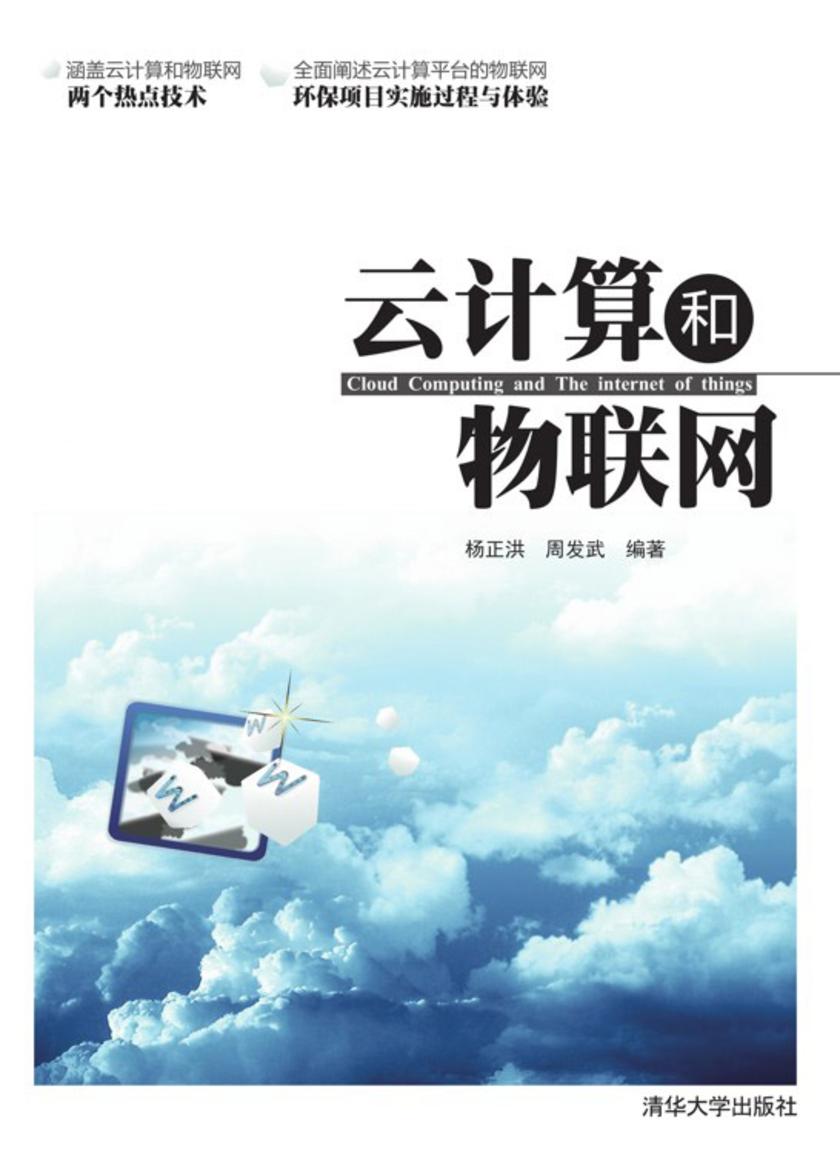 云计算和物联网
