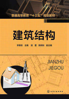 建筑结构