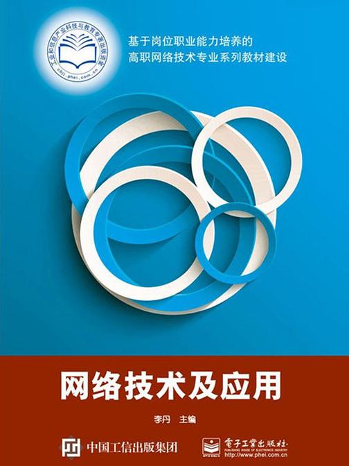 网络安全基础及应用