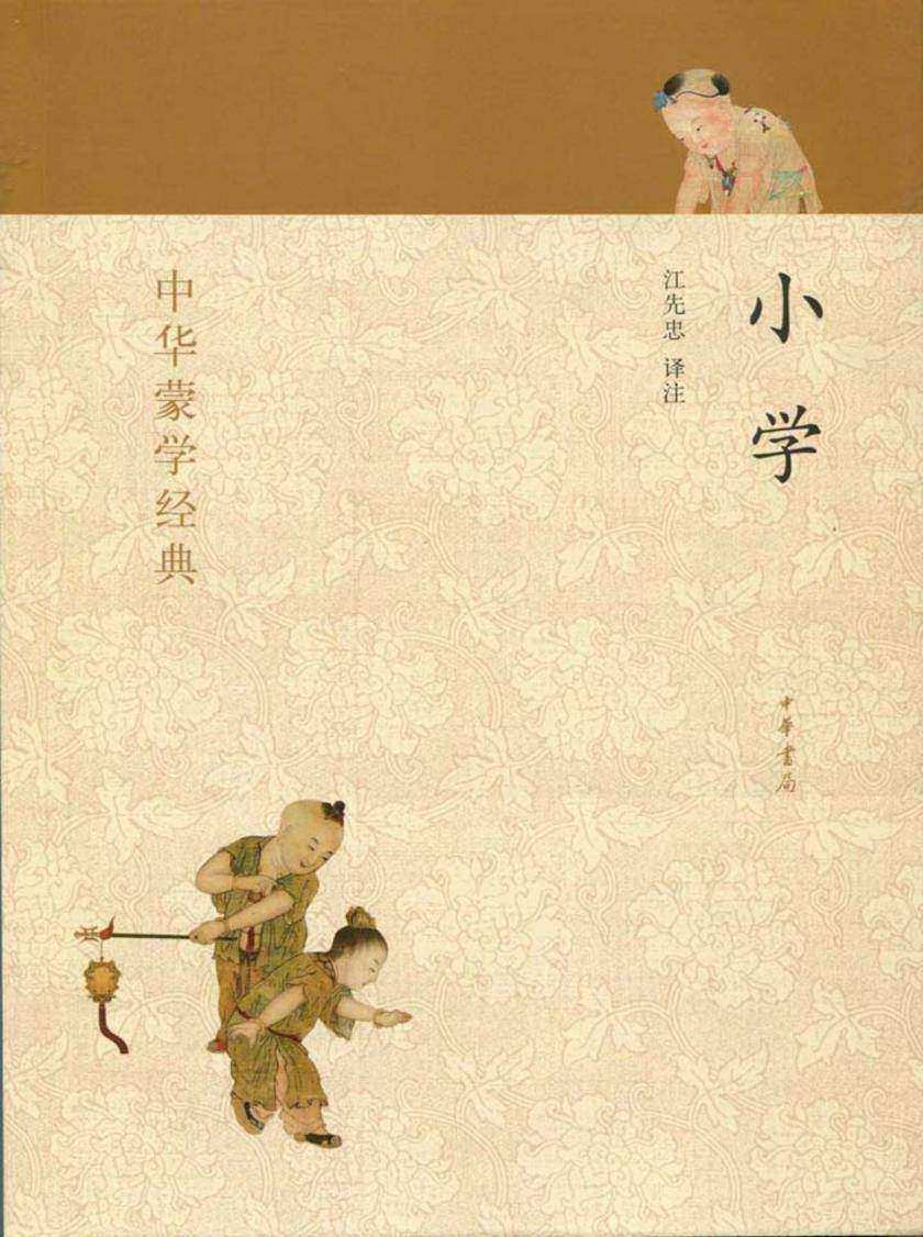小学  中华书局出品