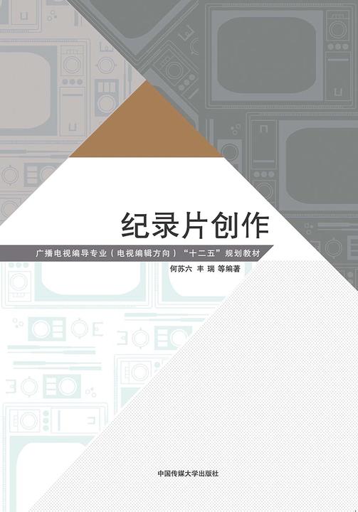 纪录片创作