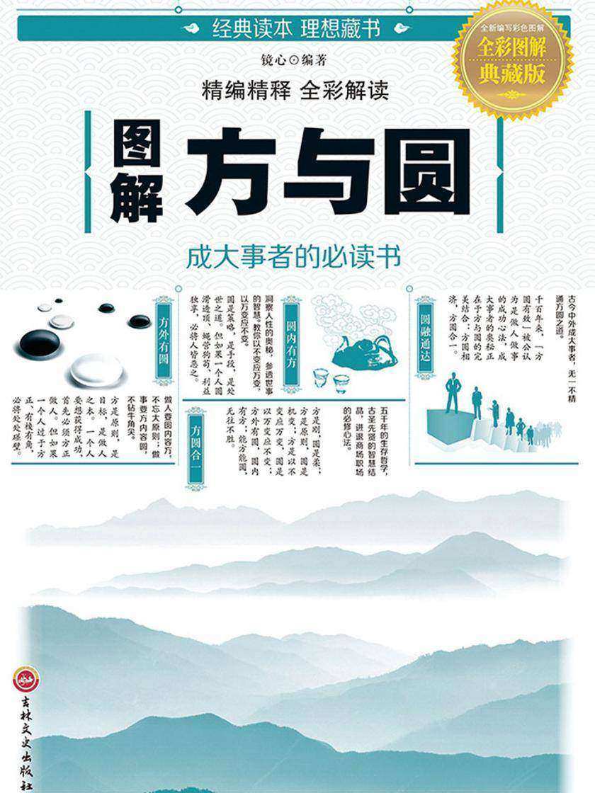 图解方与圆