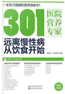 301医院营养专家：远离慢性病从饮食开始
