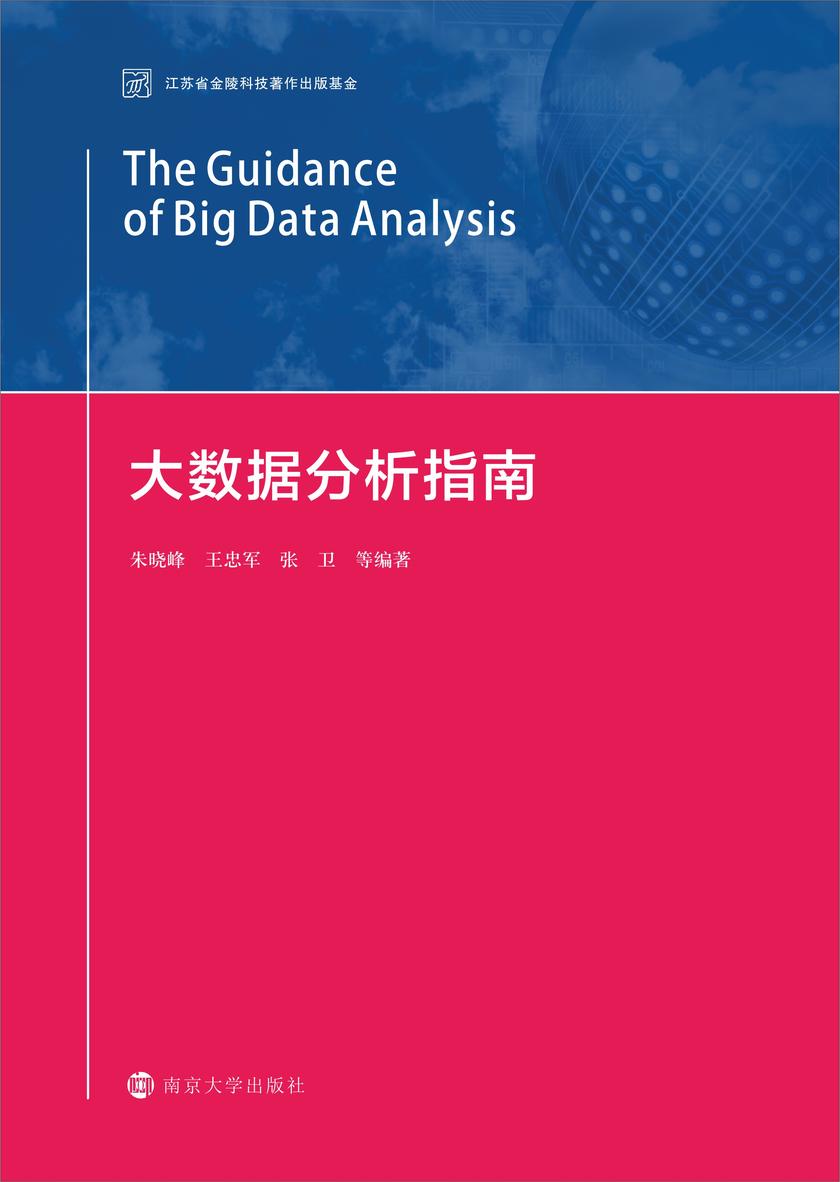 大数据分析指南
