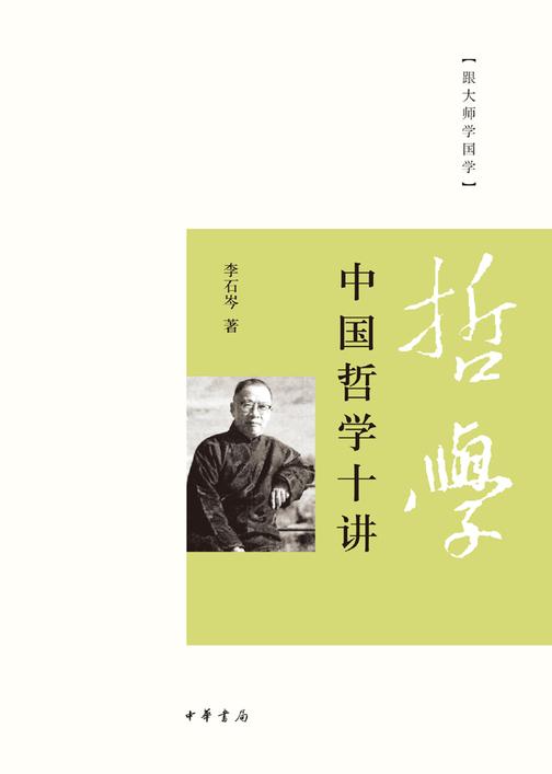 中国哲学十讲  中华书局出品