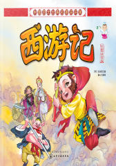 西游记