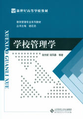 学校管理学