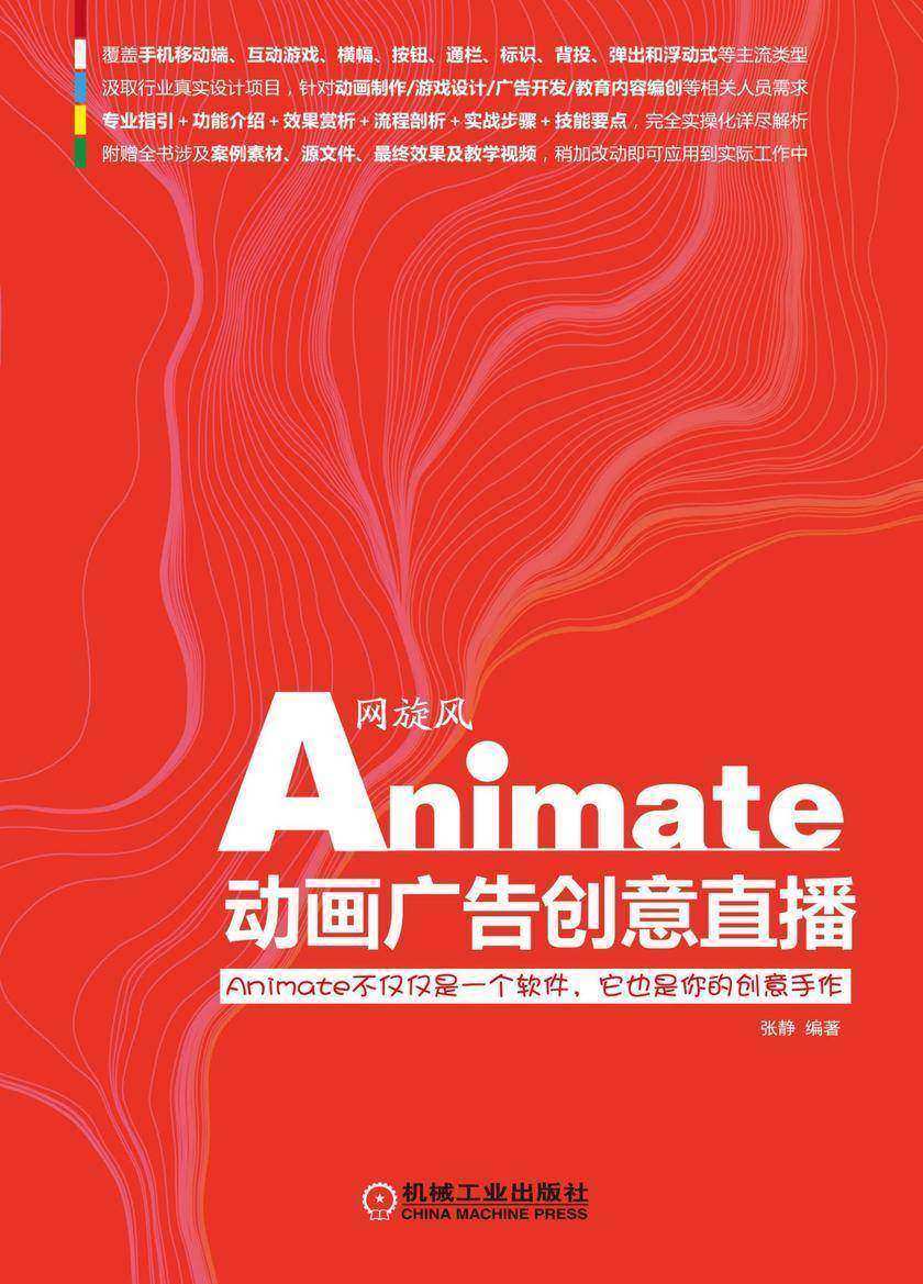 网旋风:Animate动画广告创意直播
