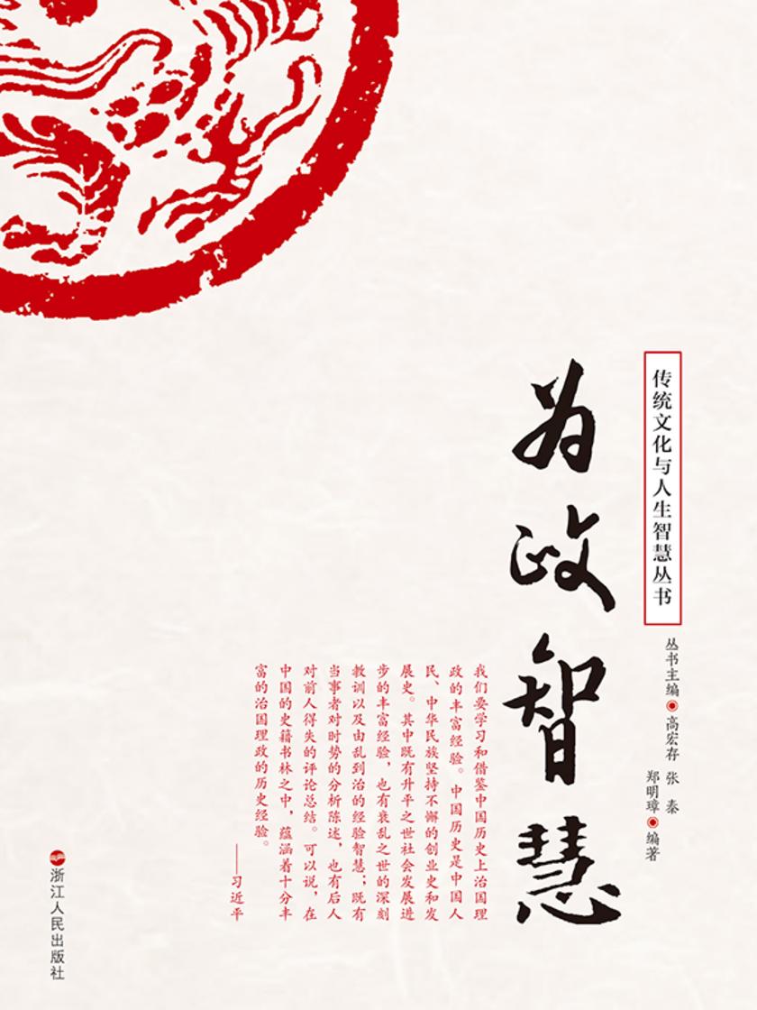 为政智慧