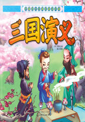 三国演义