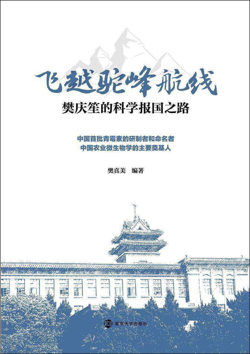 飞越驼峰航线——樊庆笙的科学报国之路