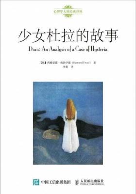 少女杜拉的故事