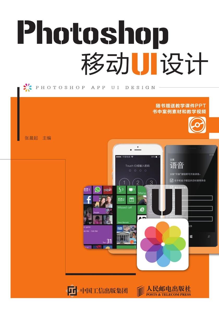 Photoshop移动UI设计