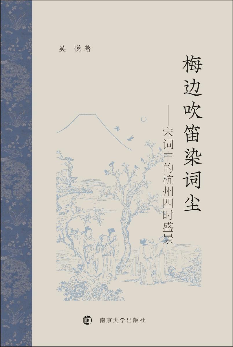 梅边吹笛染词尘——宋词中的杭州四时盛景