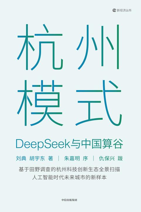 杭州模式