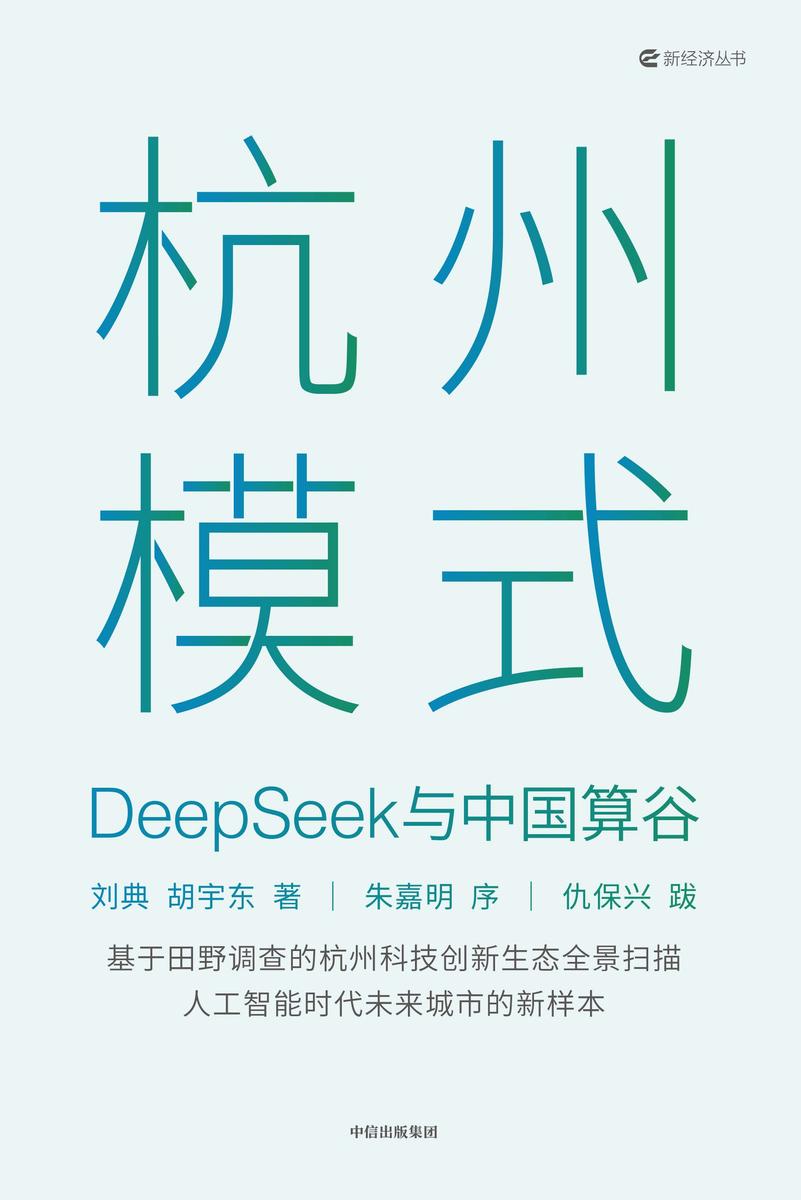 杭州模式