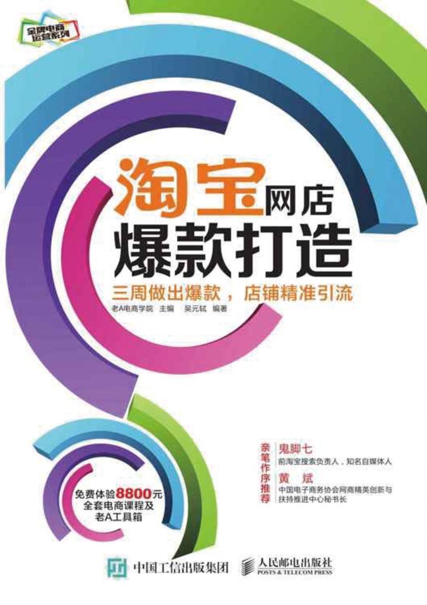 老A电商学院系列图书