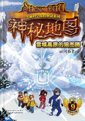 神秘地图:雪域高原的狼图腾