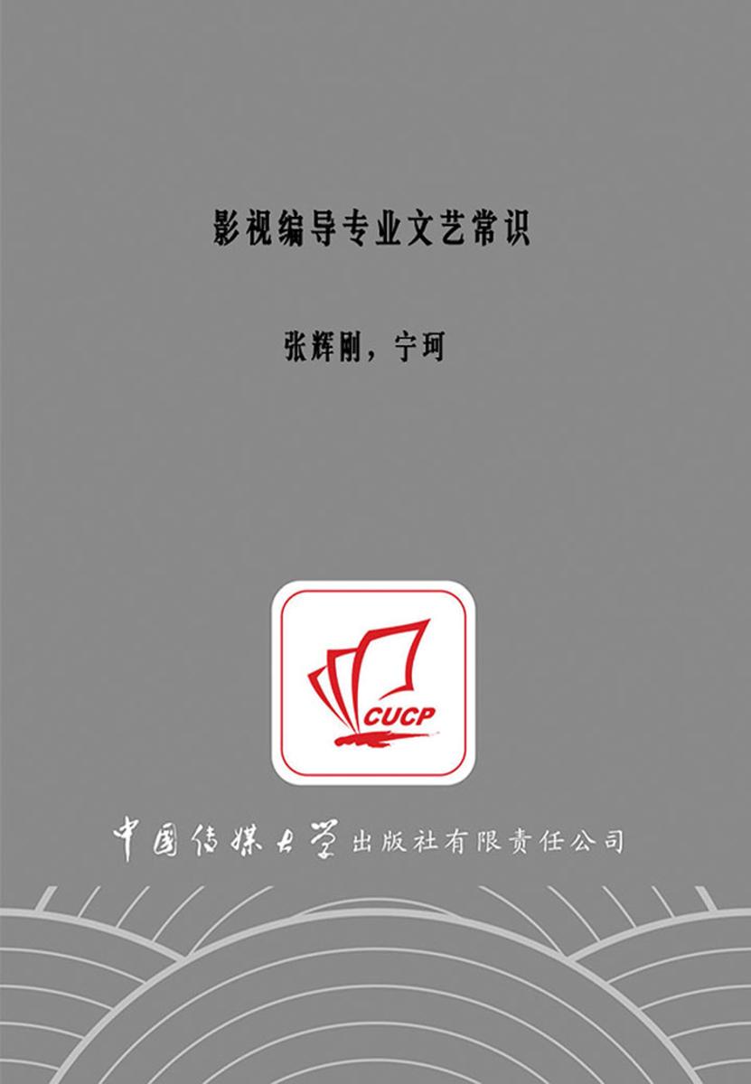 影视编导专业文艺常识