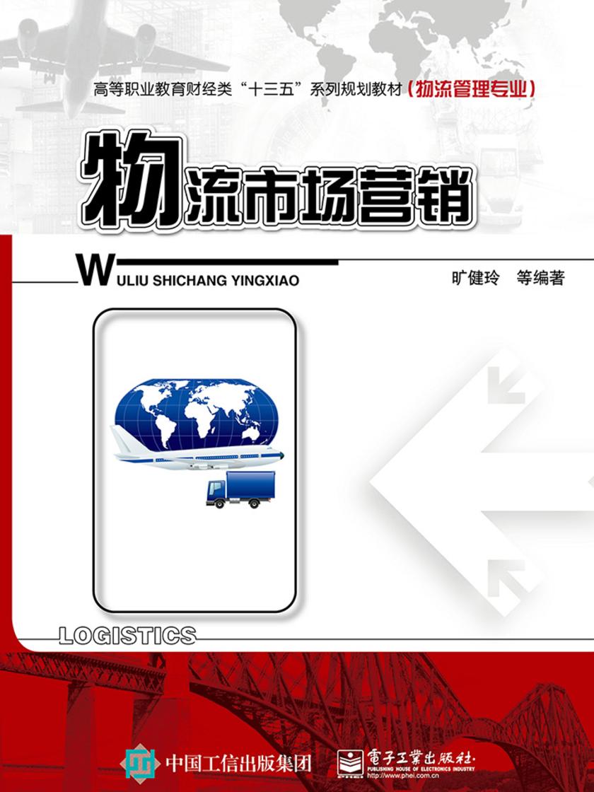 物流市场营销
