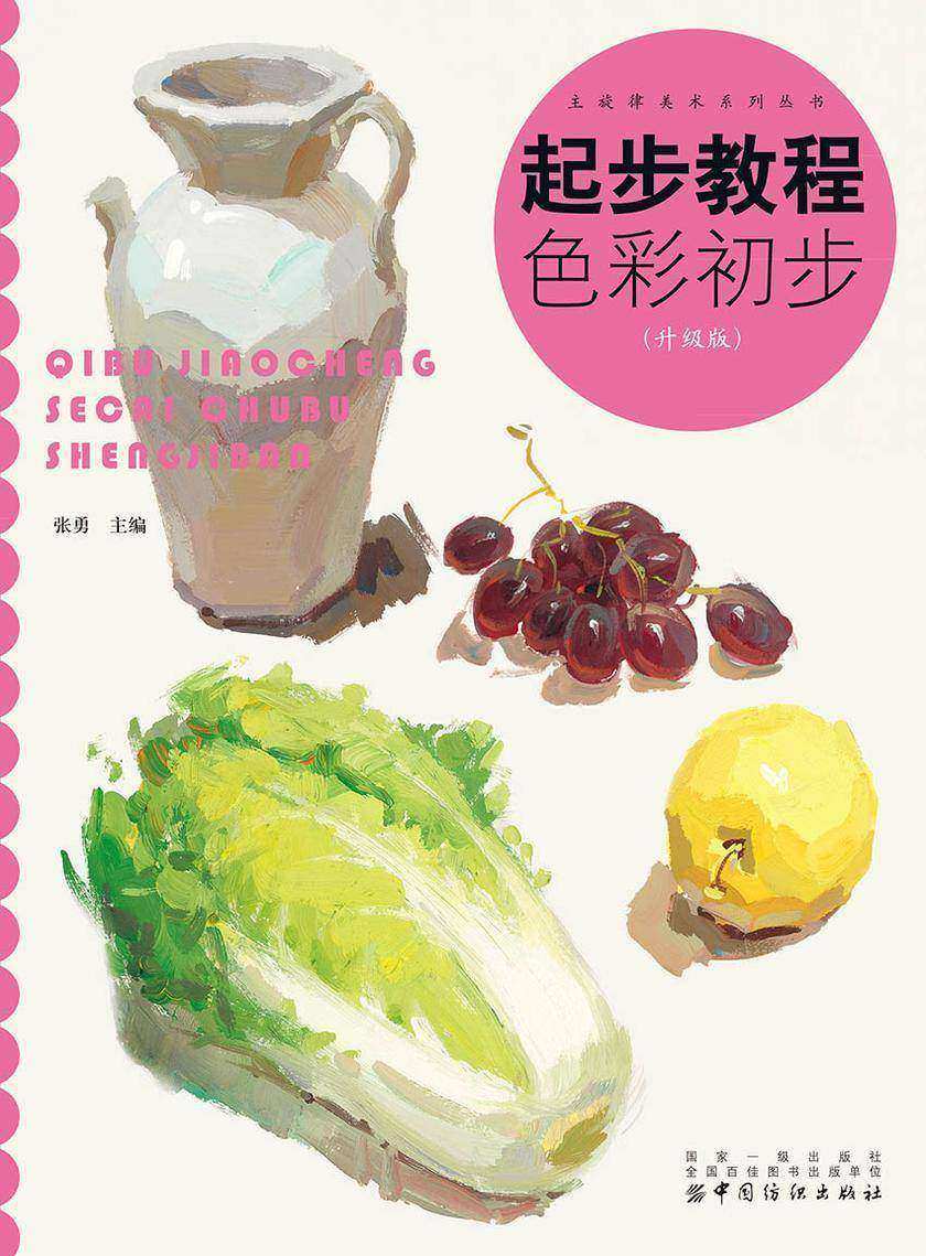 起步教程:色彩初步(升级版)