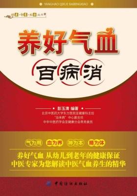 养好气血百病消(仅适用PC阅读)