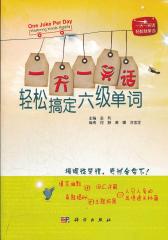 1天1笑话，轻松搞定六级单词(试读本)