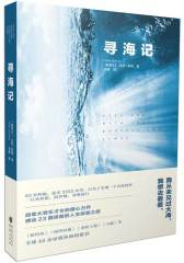 寻海记(试读本)