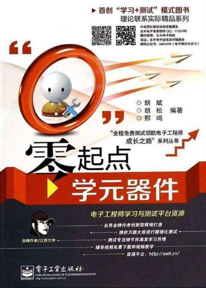 零起点学元器件(双色)