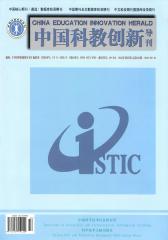 中国科教创新导刊 旬刊 2012年25期(电子杂志)(仅适用PC阅读)