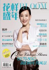 花样盛年 月刊 2012年10期(电子杂志)(仅适用PC阅读)