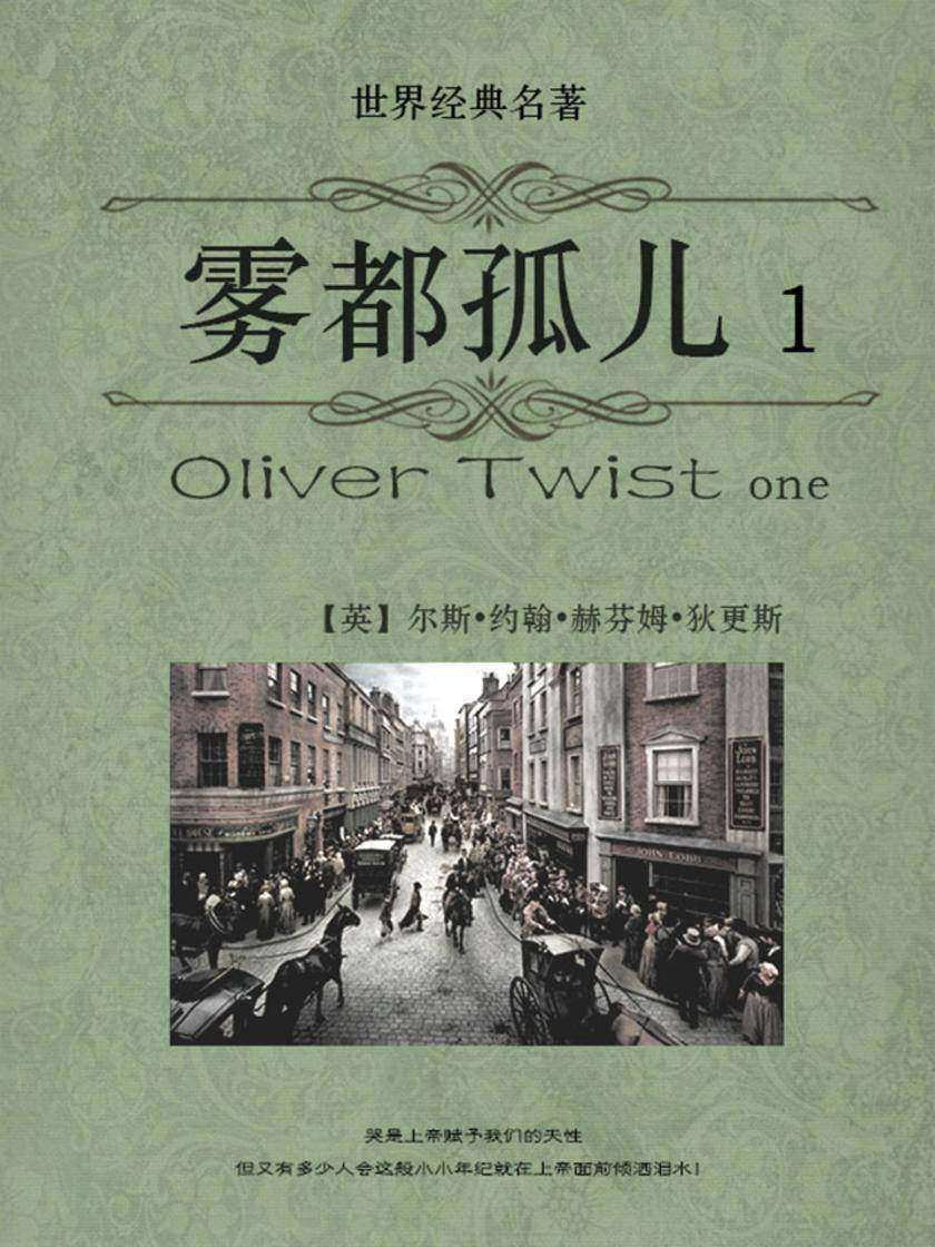 经典名著：雾都孤儿-1