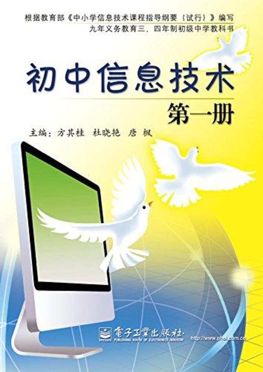 初中信息技术第一册