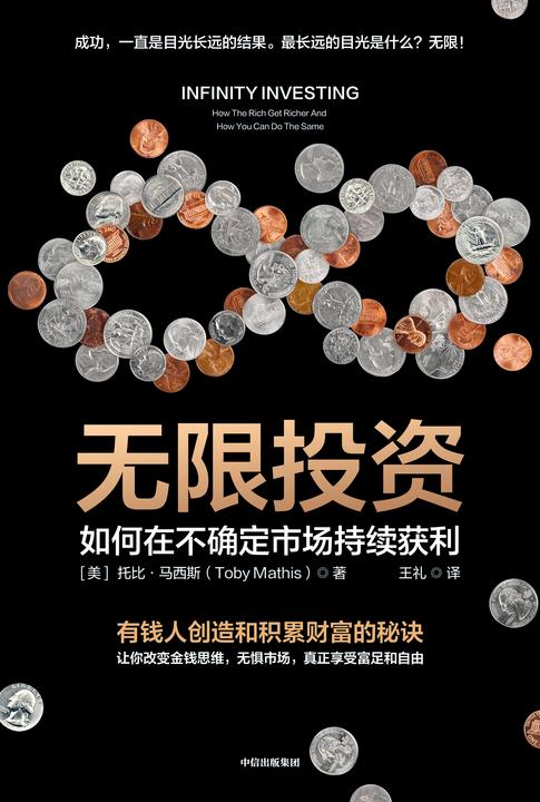 无限投资